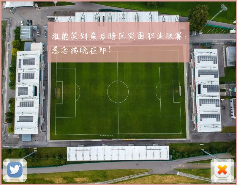 谁能笑到最后暗区突围职业联赛，悬念揭晓在即！